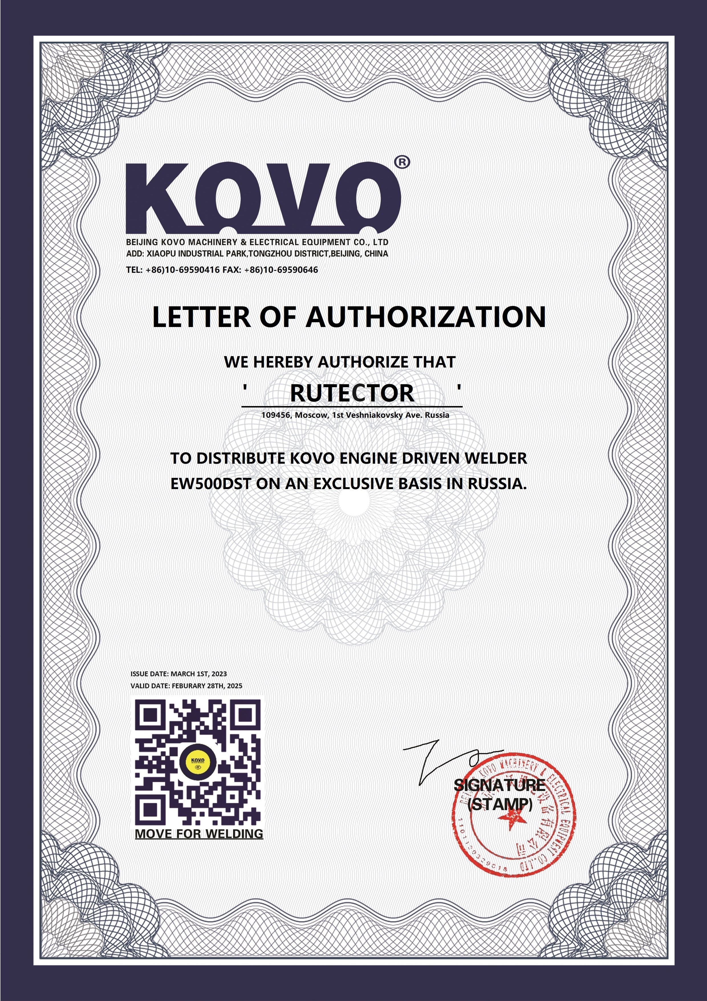 Сертификат эксклюзивного дистрибьютора KOVO
